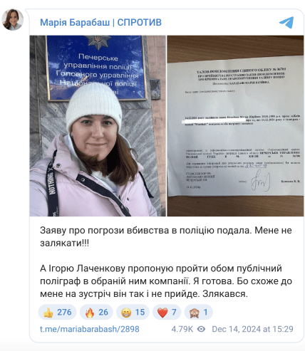 Барабаш написала заявление на Лачена в 2024 году