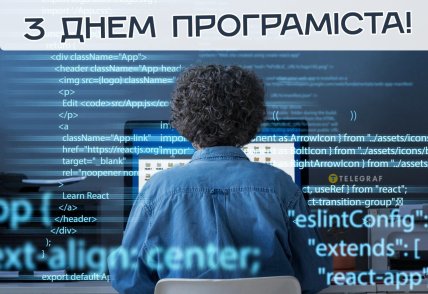 Листівка з Днем програміста