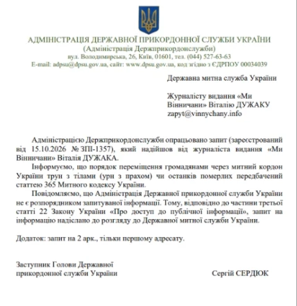 Письмо ГПСУ за подписью Сергея Сердюка о пересылке информационного запроса в Государственную таможенную службу