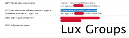 Реестр торговых марок подсветил отношение Лицкевича к Lux Groups