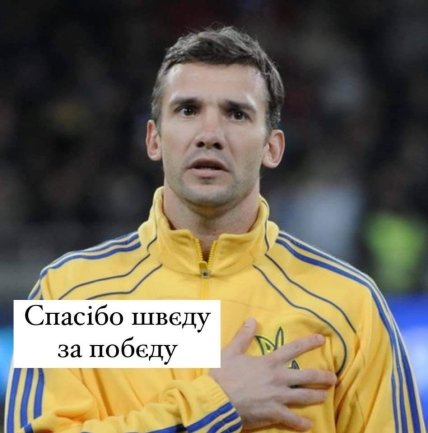 Мемы на выход Украины в плей-офф Евро-2020