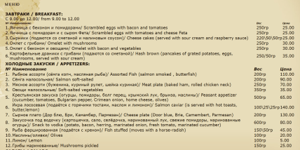 Меню кафе Алие Паруса в Одесі