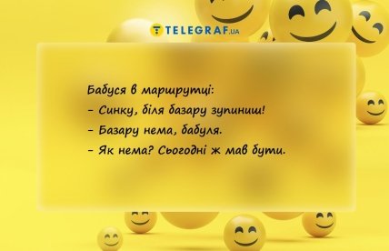 анекдот про бабусю в маршрутці