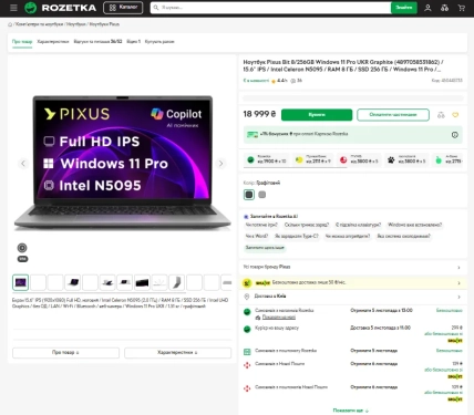 Ноутбук Pixus Bit із відкритим екраном на сторінці товару ROZETKA