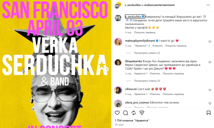 Інстаграм Вєрки Сердючки