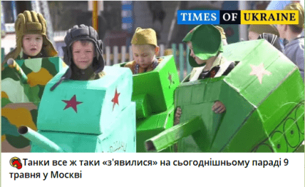 Мем о танках на параде в Москве