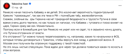 Пост Ивана Яковины в Facebook