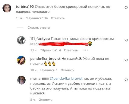 Потапа раскритовали в сети