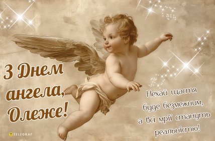З днем ангела Олега картинки 20 вересня