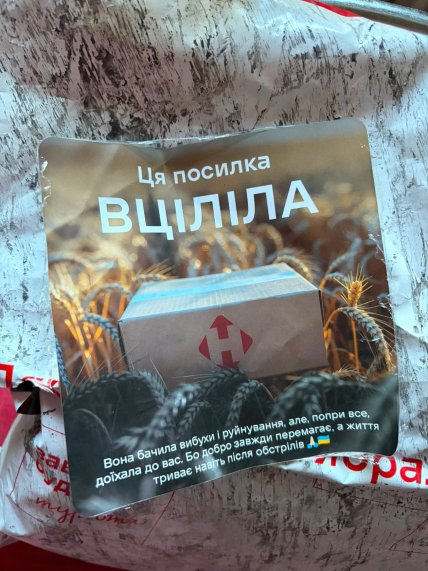 Наліпка на посилці