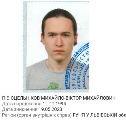 Данные сына мужчины, подозреваемого в убийстве Парубия