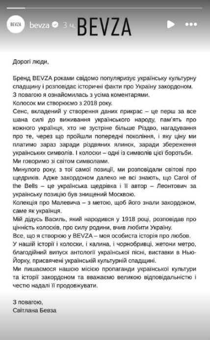 светлая бевза