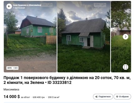 Дом в селе Максимовка