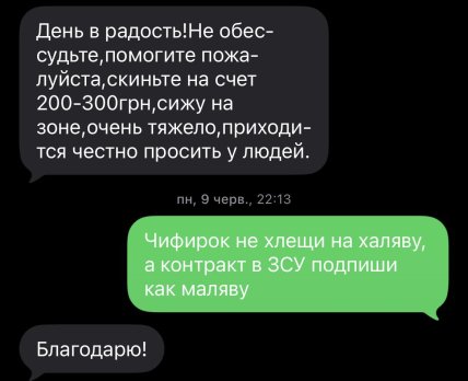 Шахраї надсилають українцям повідомлення