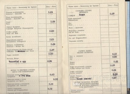 Меню ресторану "Лейпциг"