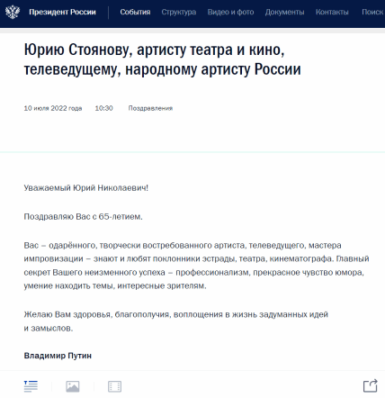 юрий стоянов путин