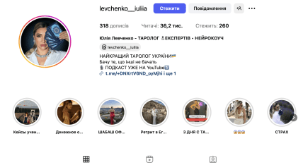 Таролог Юлія Левченко