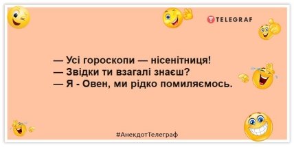 Анекдоти про Овнів