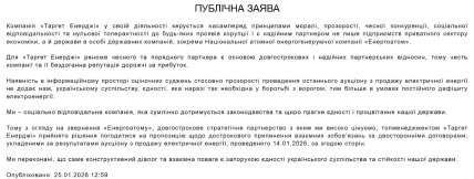 Заява Таргет Енерджі