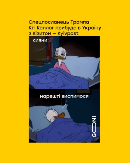 Кит Келлог едет в Киев, шутки