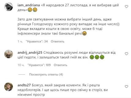 Реакция сети на бурную вечеринку в день памяти жертв Голодомора