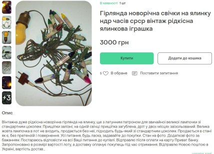 Ялинкова гірлянда
