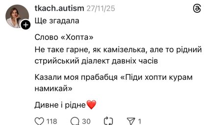 Приклади вживання слова "хопта", звідки цей діалект
