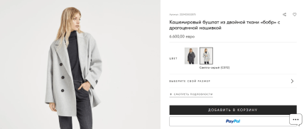 Бренд Brunello Cucinelli