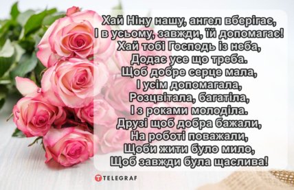 Нина с днем ангела