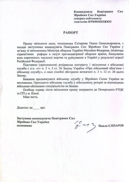 Рапорт об увольнении. Фото: Павел Елизаров