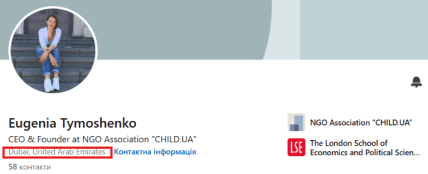 Евгения Тимошенко