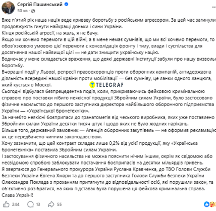 Пост Сергея Пашинского