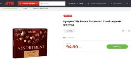 Конфеты Рошен Assortment Classic черный шоколад