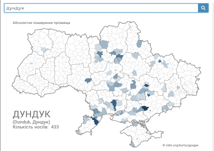 Поширення прізвища Дундук в Україні