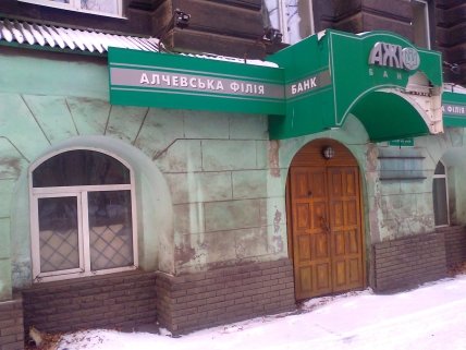 Алчевск