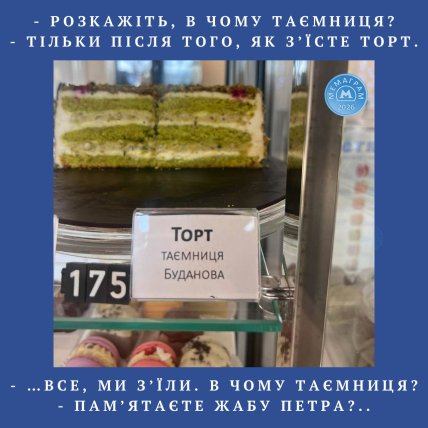 Мем про Буданова та торт