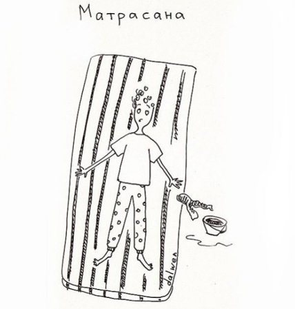 Домохозяйственная йога: веселые асаны для мам, о которых вы не знали - изображение №12