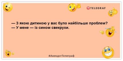 жарт про свекруху