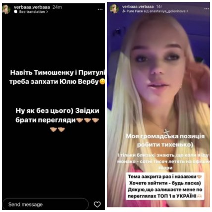 Юлія Верба "наїхала" на Притулу та Тимошенко