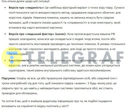 Думка ШІ Gemini про відео з Путіним