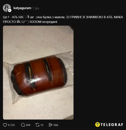 Допис katyaguram з емоційним відгуком і фотографією макової булочки в прозорому пакованні
