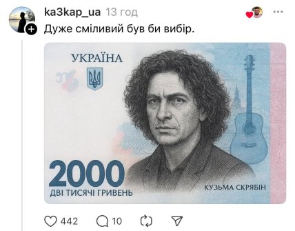 Купюру 2000 гривен обсуждают в сети