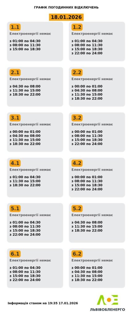 Графіки відключень у Львівській області 18 січня