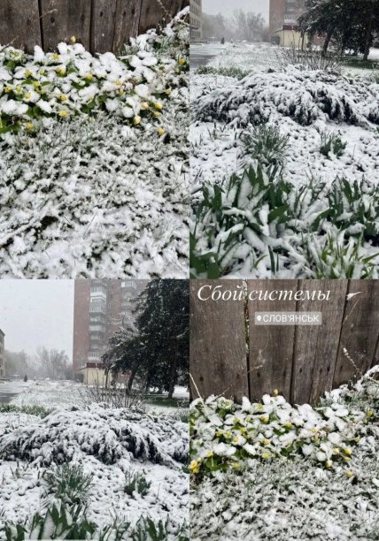 Слов'янськ сніг сьогодні