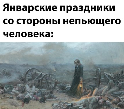 Мем про 1 січня