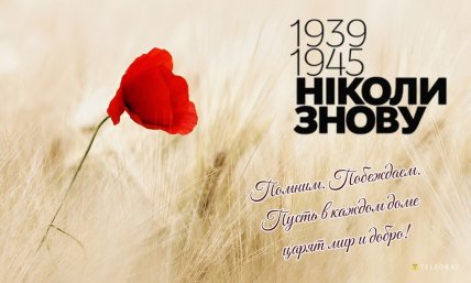 День памяти и примирения, открытки, картинки, 8 мая