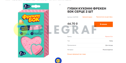 Кухонные губки "Фрекен Бок" в форме сердца