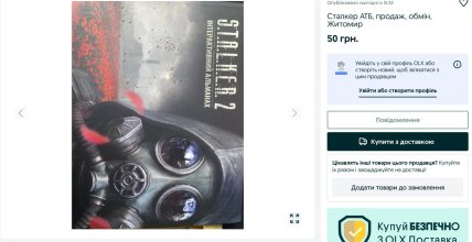 Картки до гри S.T.A.L.K.E.R. 2 на ОЛХ коштують вдвічі дорожче, ніж в "АТБ"