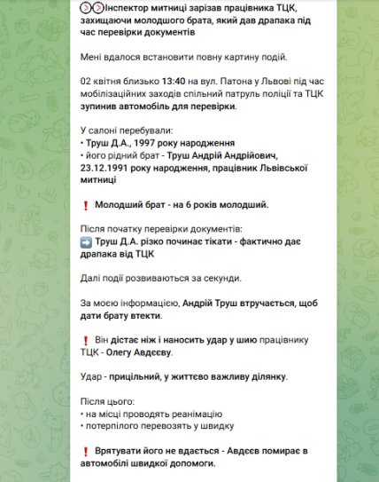 Пост журналіста