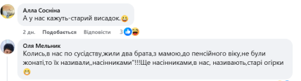 Как сказать на украинском старый холостяк